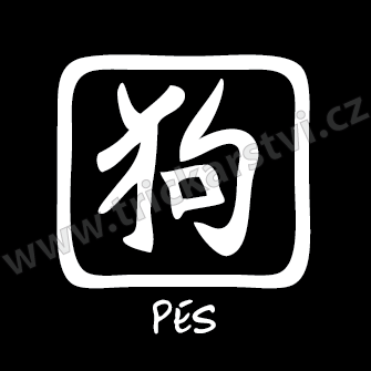 Čínské znamení Pes
